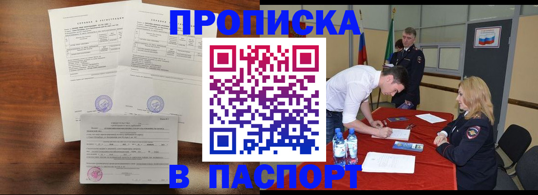 прописка ребенка в Бикине