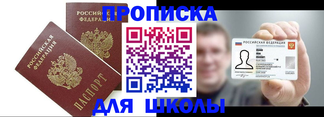 временная регистрация в Бикине