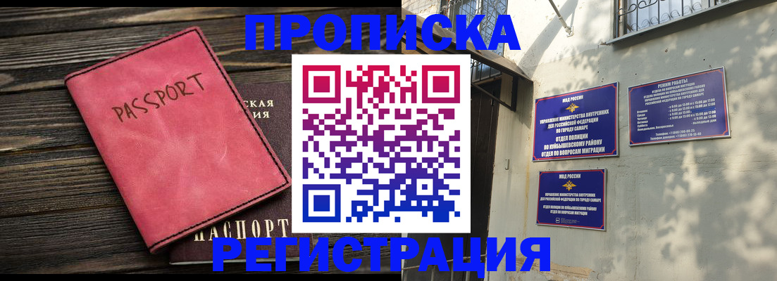 временная регистрация 2025 в Бикине